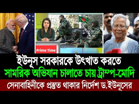 আফগানিস্তানের মতো বাংলাদেশে সেনা অভিযান চালাবে আমেরিকা (খুশিতে গদগদ ভারত) 🤣 BD Tube