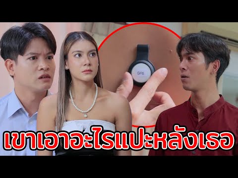 เขาเอาอะไรแปะหลังเธอ?/แผนกำจัดเมียเพื่อเอาเงิน(หนังสั้น ละครสั้น)  สามโคกฟิล์ม - SKF