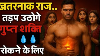 Secret of Hidden Energy 🔥 Brahmacharya Power That Will Blow Your Mind | Final Challenge 2025