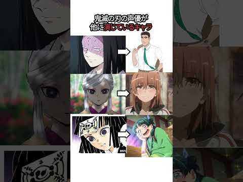 鬼滅の刃の声優が演じてた意外なキャラ3選  #shorts #demonslayer   #鬼滅の刃 #薬屋のひとりごと
