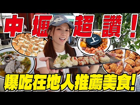 中壢被說沒美食？我吃完只能說對不起…太好吃了吧！🔥/婕翎