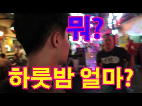 태국 방콕의 3대 유흥가거리 직접 가보니 엄청난 충격!! 소문이 전부 사실이었다니.. l 세계일주#21