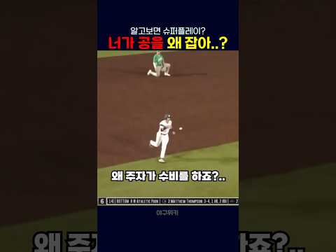 너가 공을 왜 잡아...?