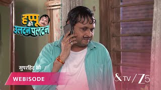 HAPPU KI ULTAN PALTAN | क्या खेल छोड़कर हप्पू थाने जाएंगे?