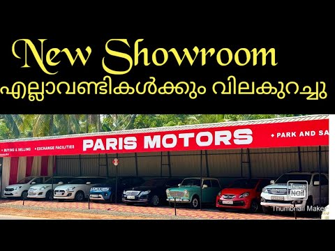 പുതിയ ഷോറൂം /അമ്പരപ്പിക്കുന്ന വിലക്കുറവിൽ/ PARIS Motors Mannarkkad