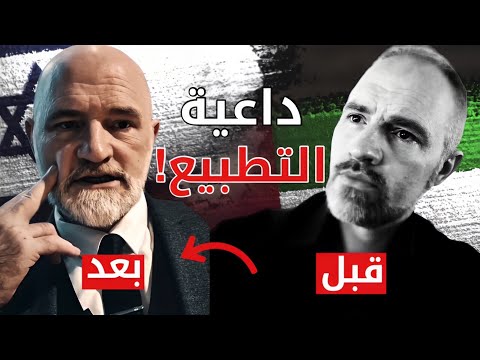 الجانب المظلم لداعية التطبيع 🇮🇱 شهيد بولسن !