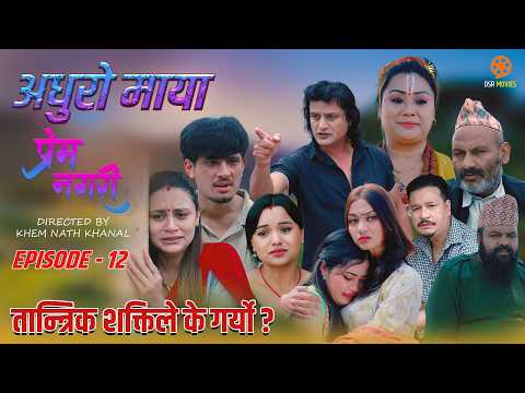 अधुरो माया - PREM NAGARI - प्रेम नगरी | Episode 12 | New Nepali Serial | Shital KC, Melina Thakuri
