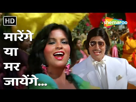 Marenge Ya Mar Jayenge | R.D. Burman, Asha Bhosle | Pukar (1983) | Amitabh Bachchan, Zeenat Aman