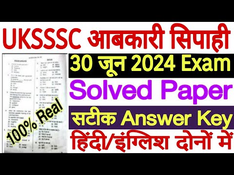 UKSSSC Abkari Sipahi Solved Paper 2024 | Uttarakhand UKSSSC Abkari Sipahi Answer Key 2024 30 June