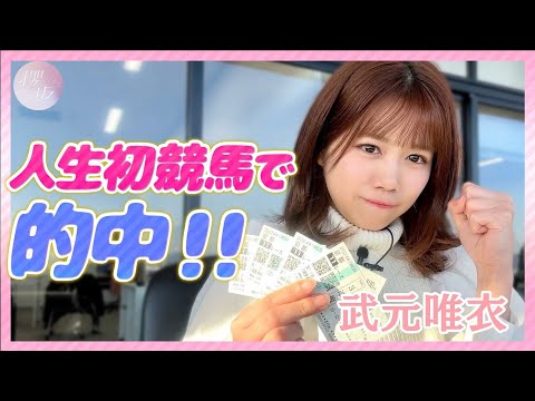 Grandpa is the trainer! A Powerful Girl from Lake Biwa takes on the Challenge of Betting on 10,000 Horse Racing Tickets!