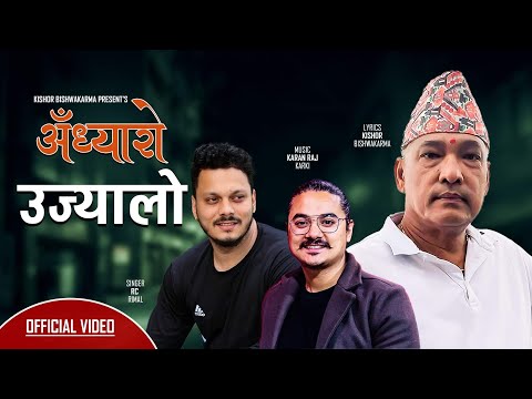 Aandhyaro Ujyalo • Kishor Bishwakarma • Rc Rimal • New Nepali Song