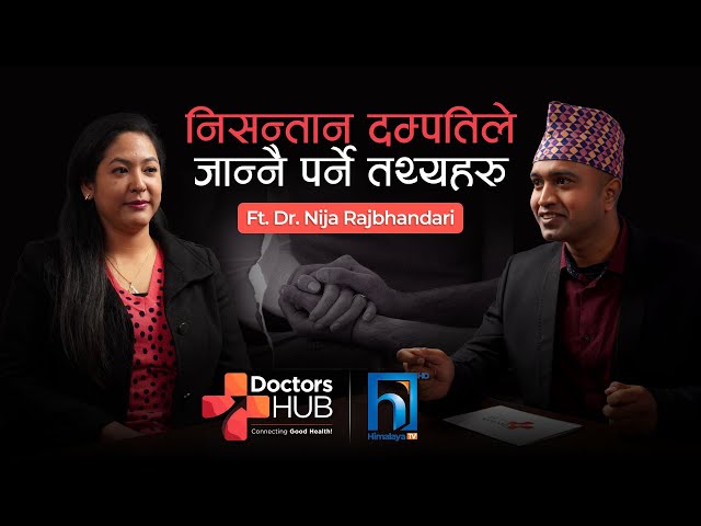 Infertility Treatment | निसन्तान दम्पतिका लागि सफल उपचार | Dr. Nija Rajbhandari