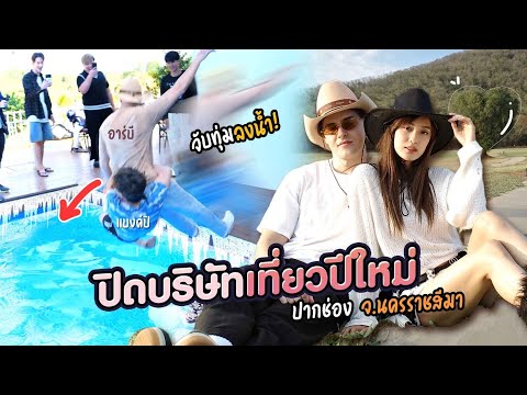 เที่ยวเขาใหญ่!! ทริปธรรมดา ที่ต้องมากับคนพิเศษ (Kaykai&Arbi)