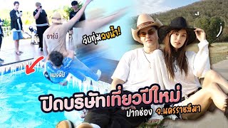 เที่ยวเขาใหญ่!! ทริปธรรมดา ที่ต้องมากับคนพิเศษ (Kaykai&Arbi)