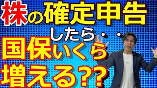 【要注意】株の配当550万まで所得税ゼロでも国民健康保険料が爆増！？確定申告したら結局大損するって本当なのか？【総合課税＆分離課税・国保と税額トータルの負担を比較検証】