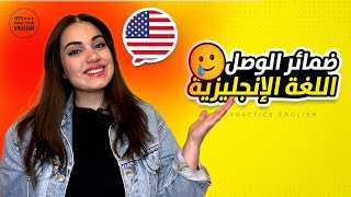 كورس تعلم قواعد اللغة الإنجليزية من الصفر | الدرس 11