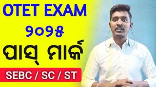 otet exam quality mark 2025 , ଓଟିଇଟି ପରୀକ୍ଷା ୨୦୨୫ ,  qualify mark otet exam