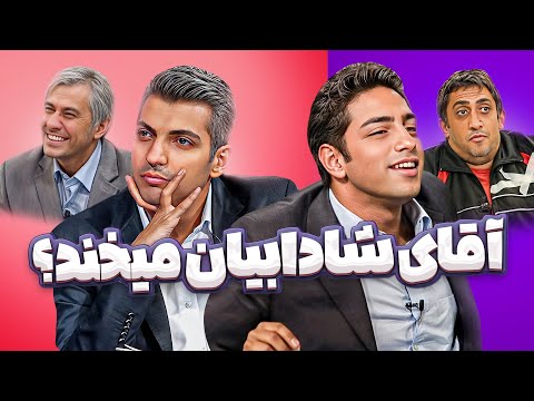 خنده‌دارترین لحظات مهمونای عادل فردوسی پور "تقلبی" در خنده بازار 🤣🤣