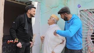 17الحلقة دار جدي
