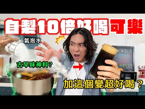 氣泡水最強5大用法公開！自製神級可樂、薑汁汽水、米其林大廚牛排秘方、爆汁玉子燒