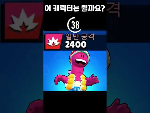 60초안에 이 브롤러가 누군지 맞춰보세요!
