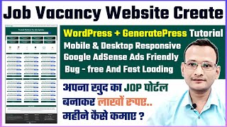 Job Vacancy Website Kaise Banaye | Wordpress + Generatepress Full Tutorial Hindi 2025