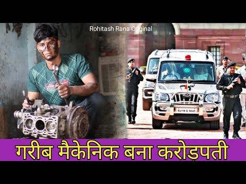 मैकेनिक बना करोड़पति || Machenic ki Aukaat||Waqt Sabka Badalta Hai ||Rohitash Rana