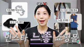 인스타 광고템부터 느좋 쇼핑몰까아즤! 진짜 대존예임 🛍️ ⏐인스타 쇼핑몰⏐6A 목걸이 반지⏐반팔티추천