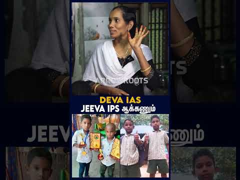 Deva IAS Jeeva IPS ஆக்கணும் : Naan Ungal Deva Mother Exclusive Interview #shorts