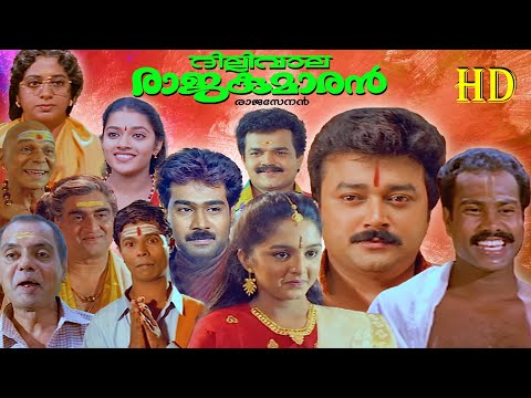 Malayalam Comedy Full Movie | Dillivala Rajakumaran | Jayaram | Biju Menon | Manju Warrier | Indrans