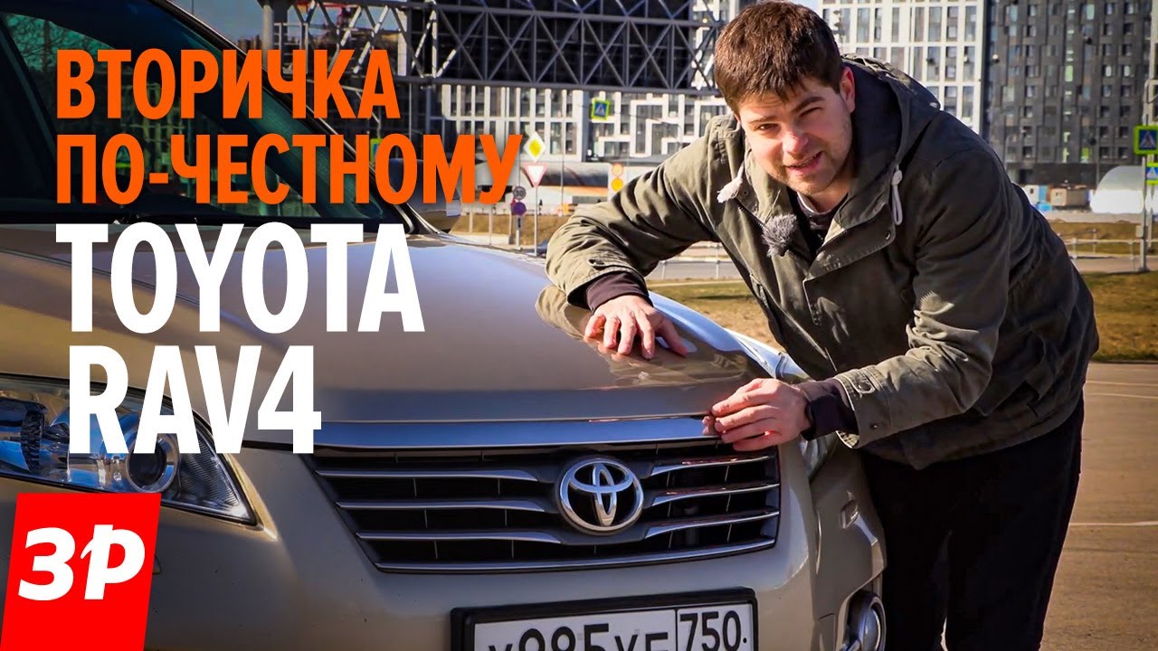 Подержанная Toyota RAV4: брать или нет Тойота РАВ4 бу и все ее проблемы