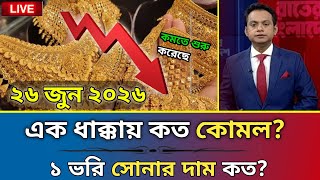 এক ধাক্কায় কত কমলো সোনার দাম