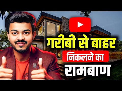 🔥सबकी ग़रीबी दूर कर देगा ये वीडियो | How to Grow on YouTube 2024?  | YouTube Pr Gow Kaise Kare? 💸