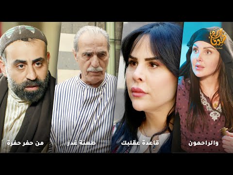 سلّمته الخنجر ليخلّص عليها! زواجهم كان لعبة من عشيقها وغريمه ليسرقوا الزعامة! رواية والراحمون