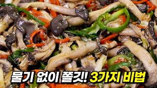 느타리버섯볶음 맛있게 만드는법 데치지 말고 '이렇게' 하세요! 쫄깃 감칠맛 폭발! 느타리버섯볶음 레시피