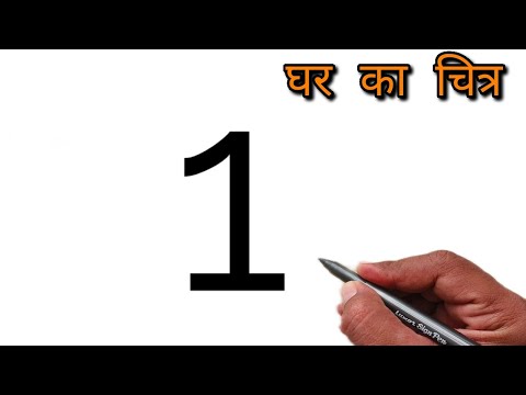 How to draw house drawing from number 1 | easy house drawing for beginners