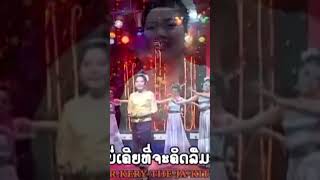 #Tongdao #ຄຸນນ້ຳນົມແມ່ #TSStudio  #ts #duet