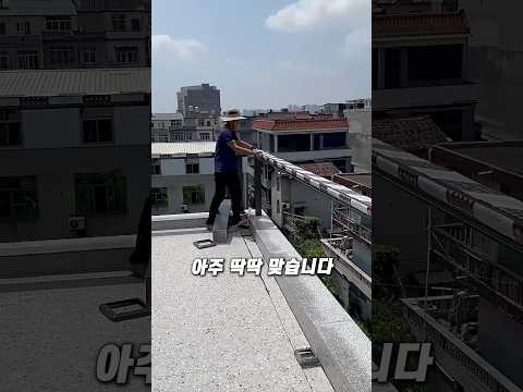 요즘 난간 설치가 2시간 밖에 안걸리네요