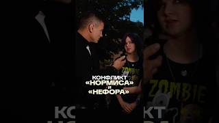 Конфликт «нормиса» и «нефора» на Китай-городе во время съемки