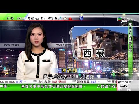 無綫TVB 1000 一小時新聞｜西藏首批臨時房屋運抵並加緊搭建 當局指地震破壞性強超出建築物抗震標準｜廣州春節期間將辦兩千多場文旅活動 大年初一晚白鵝潭有煙花匯演｜愛達魔都號將於內地多個港口城市巡遊