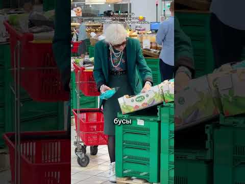 Модная бабуля на шоппинге #прикольноевидео #бабушка #модница