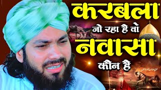 Karbala Jo Raha Hai Wo Nawasa Kon Hai | Gulam Noore Mujassam New Manqabat e Imame Husain 2025