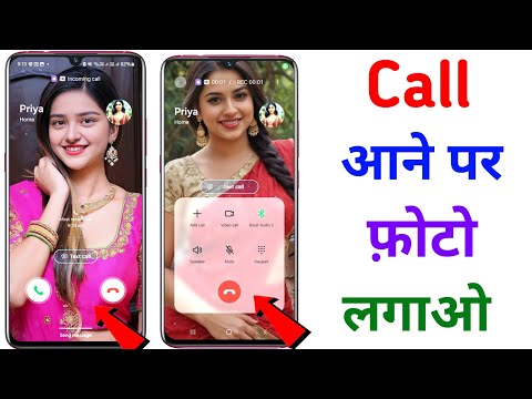 Phone Number Par Photo Kaise Set Kare !! जिसका Call आएगा उसका Photo दिखेगा !! Change Call Screen