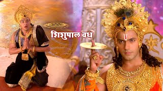 सौ अपराध पूरा होते ही चला कृष्ण का सुदर्शन | शिशुपाल वध | @bhaktibharat6011