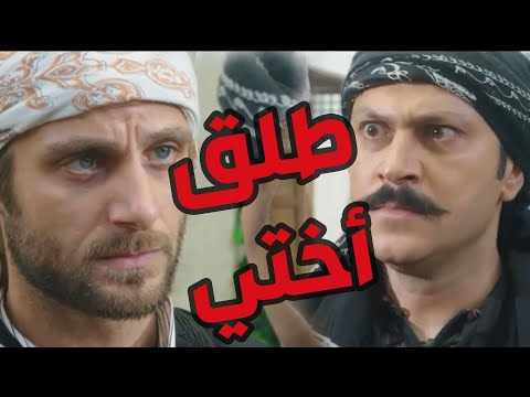 باب الحارة  ـ  خااااطر صار بيكره معتز بعد ما أتزوج عأختو وجبلها ضرة وطلب يطلق خيريةةة