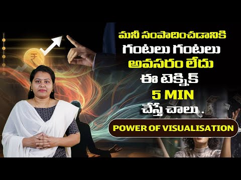 కష్టమైన పని కూడా Easy అయిపోతుంది ఈ Visualisation Technique తో | BY MERRY MATHA |