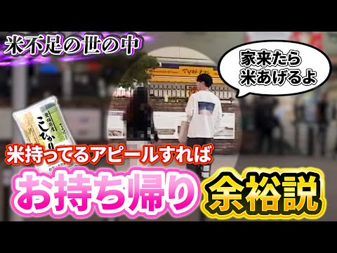 【マッチングアプリ】米が高騰してるご時世に、米持ってるアピールすれば女余裕でお持ち帰りできる説ｗｗｗ