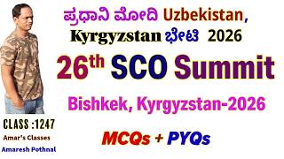 Class 1247 | SCO Summit 2026, Bishkek Summit 2026, Shanghai Cooperation Organization (SCO) Amar Clas