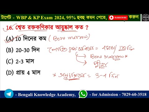 WBP পরীক্ষায় 3-4 নম্বর পাক্কা কমন, WBP Constable Suggestion Class 2025, Kolkata Police Suggestion