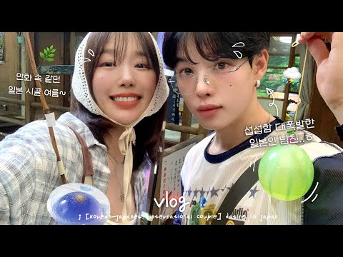 지브리 감성의 숨겨진 일본 시골마을 vlog🌻 (토모의 충격 발언😤, 만화속 물고기 먹방, 모기와의 전쟁, 대나무 국수, 후우링 마을, 기후여행)